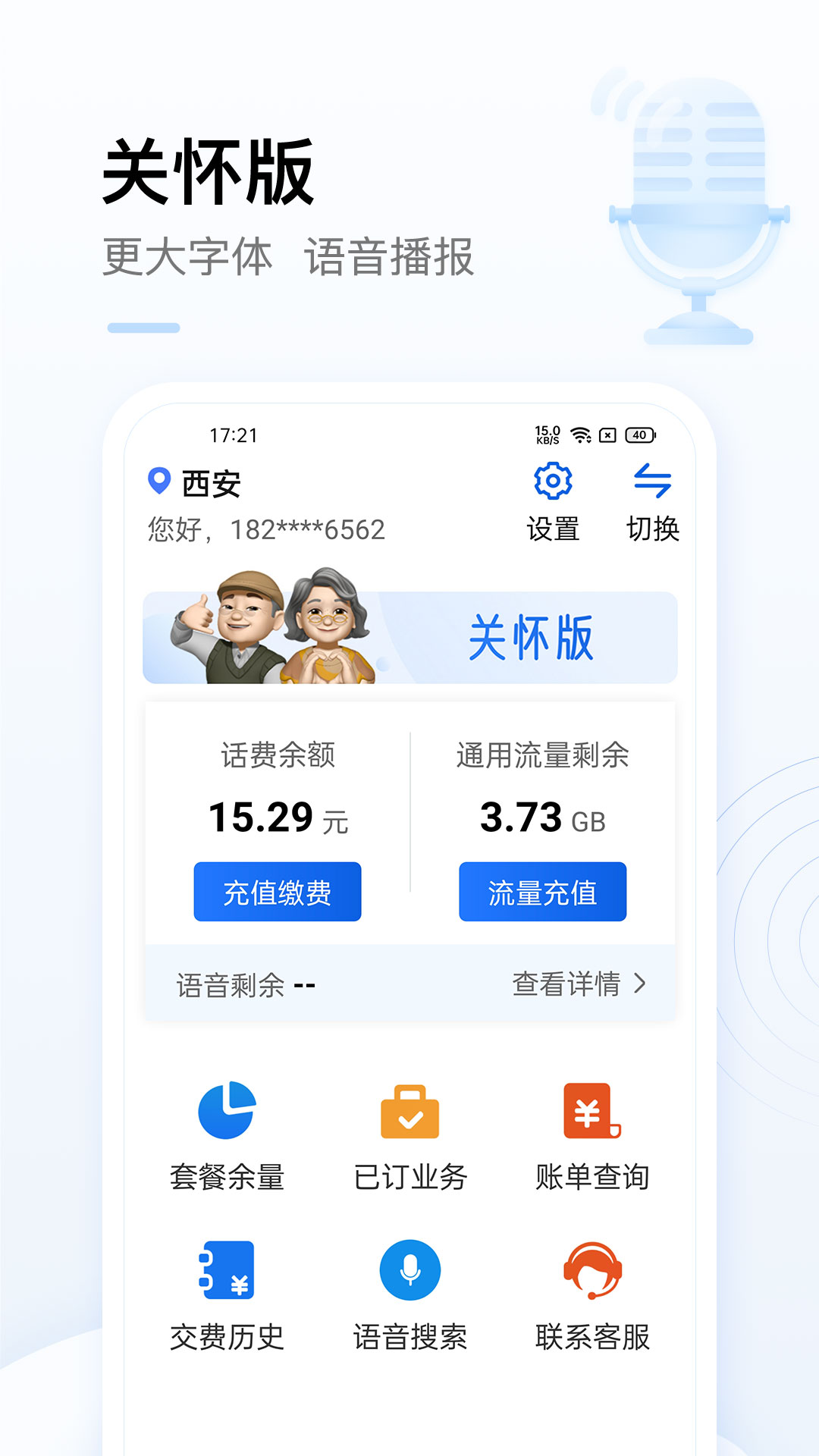 中国移动v7.5.7截图1