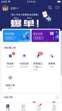 平云城市經(jīng)理截圖