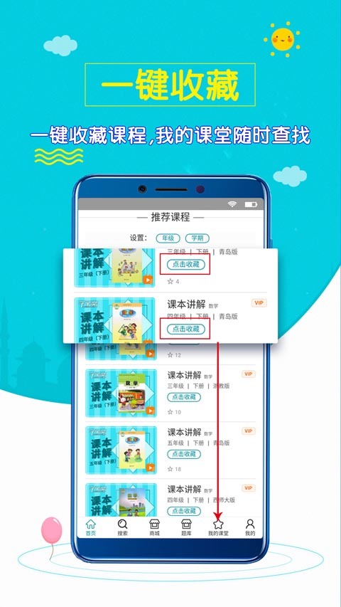 小学数学斋截图4