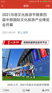 掌上洛陽截圖