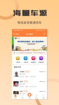 运力管家应用截图1