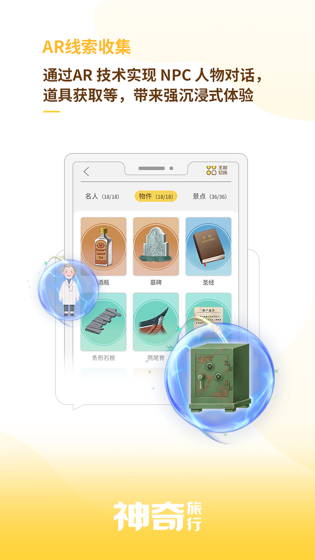 神奇旅行v3.16.3截图2