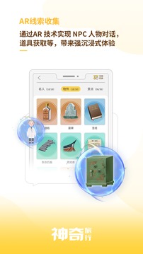神奇旅行截圖