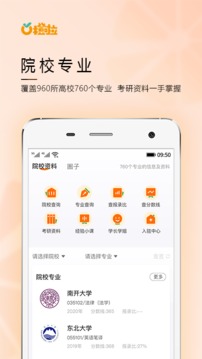 橙啦截圖