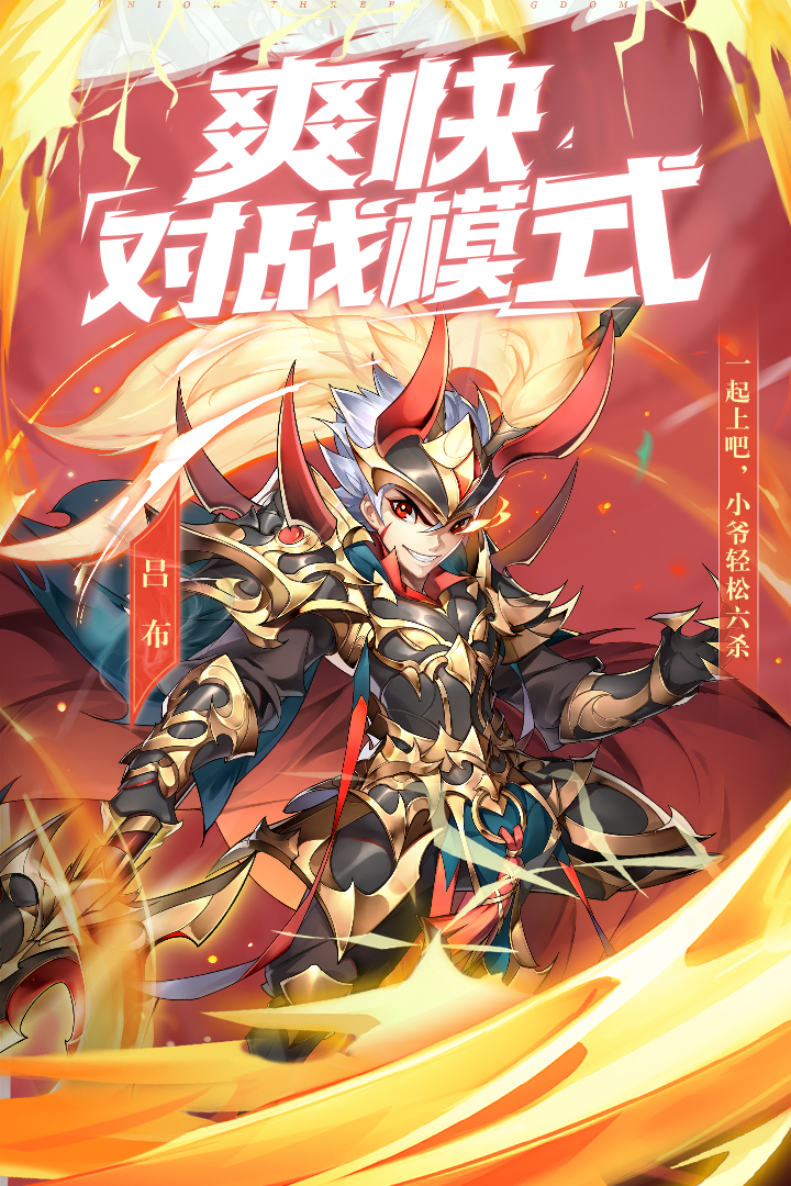 少年三國志截圖預(yù)覽