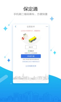 保定通截圖