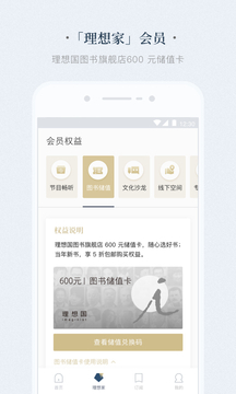 看理想截圖