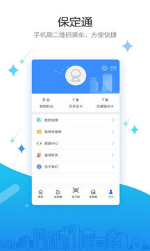 保定通截圖