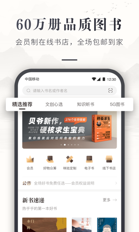 咪咕云书店v7.0.0截图5