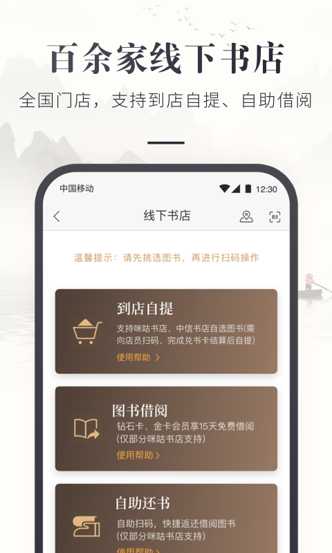 咪咕云书店v7.0.0截图3