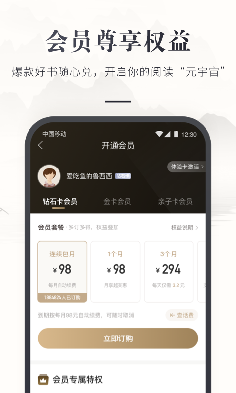 咪咕云书店v7.0.0截图2