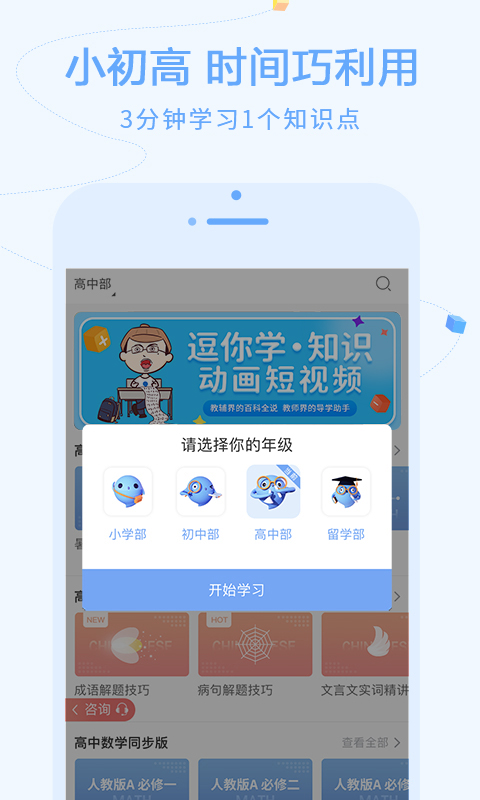 逗你学v1.9.36截图5