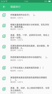 口腔医学技术初级师应用截图2