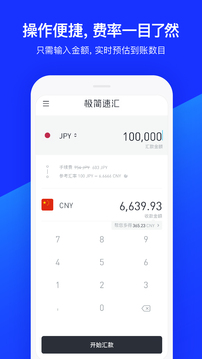 極簡(jiǎn)速匯截圖