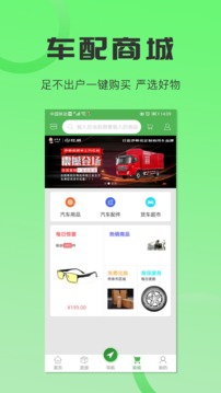 沙師弟司機截圖