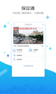 保定通截圖