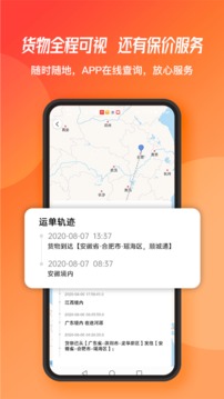 蜂羽貨主截圖