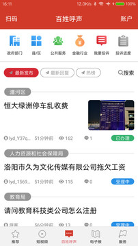 掌上洛陽截圖