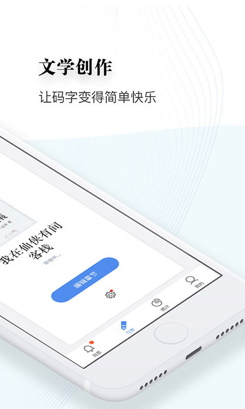 逐浪作家助手截圖預覽