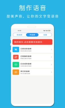 铃声音乐剪辑应用截图2