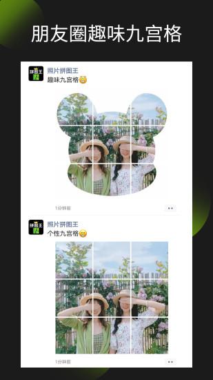 照片拼图王v2.5.4截图5