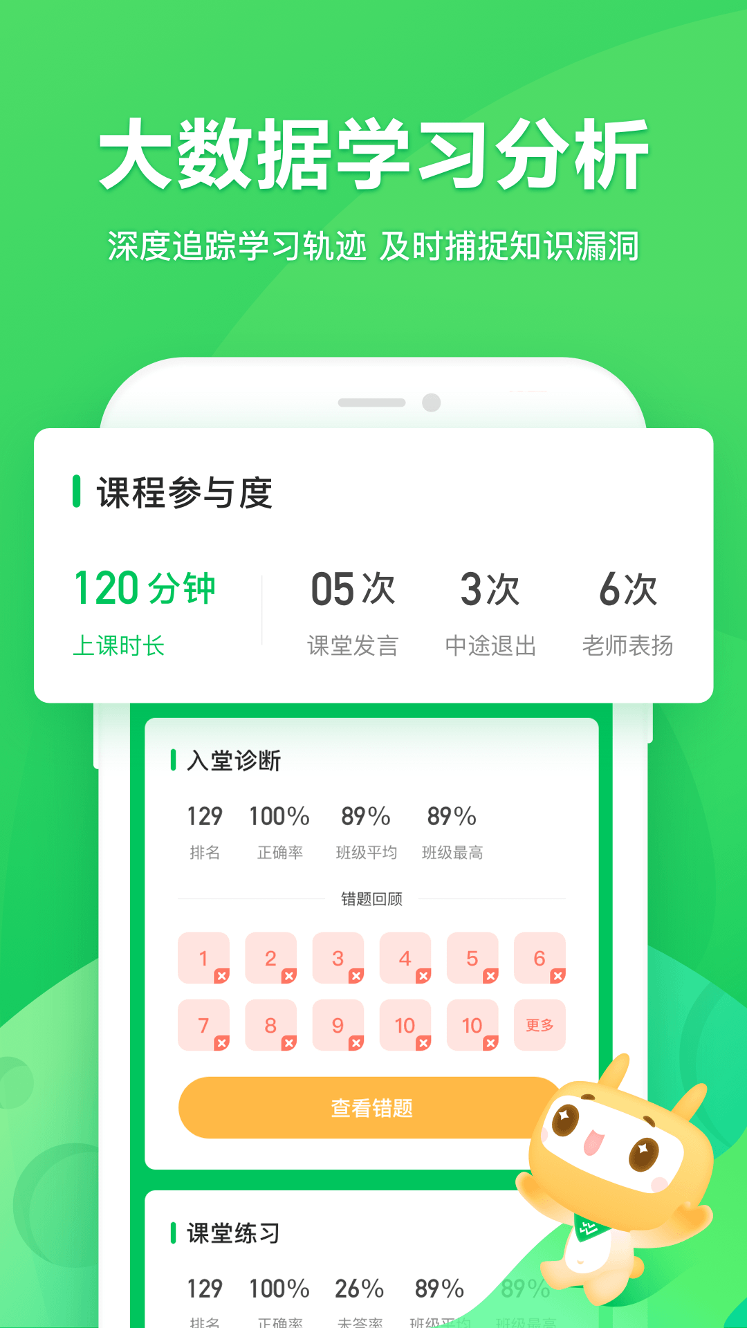 星火网校截图3