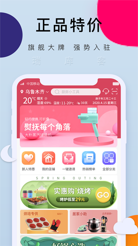 瑞库客截图1