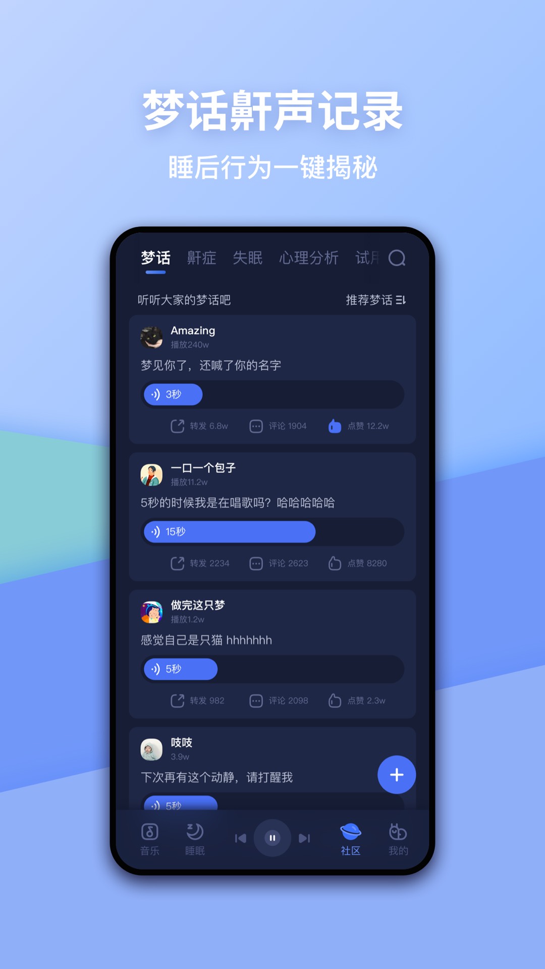 蜗牛睡眠v6.1.0截图3