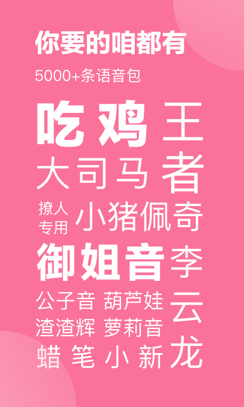 一秒語音包變聲器截圖預(yù)覽