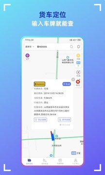 貨車定位截圖