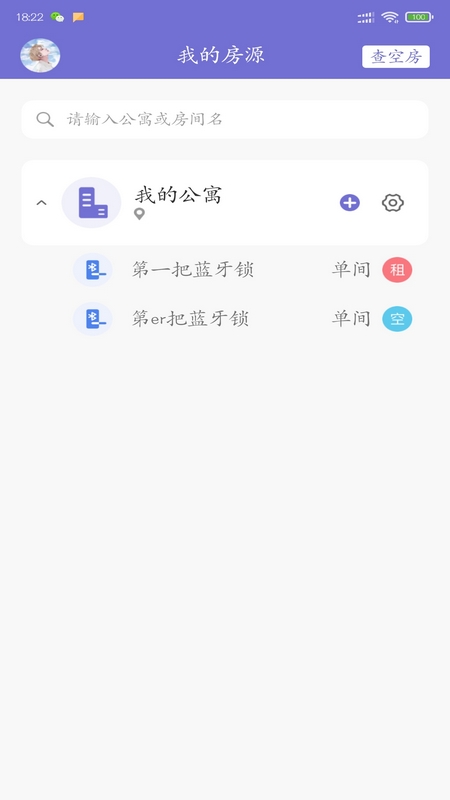 小锁公寓截图2