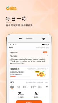橙啦截圖
