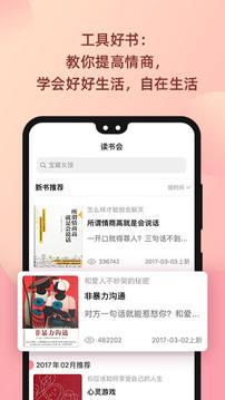 陆琪读书会应用截图4