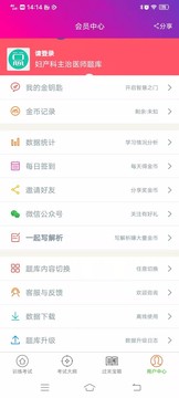 妇产科主治医师总题库应用截图3