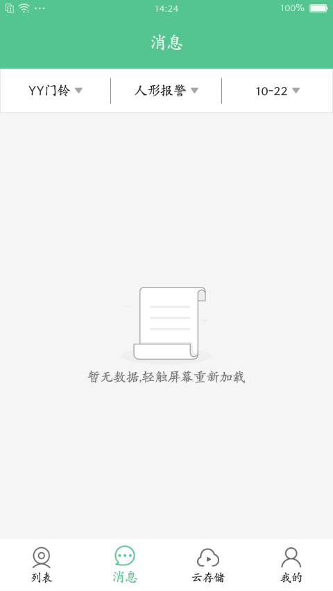 智能看家宝v2.0.7截图3