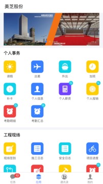 美芝云办公应用截图1