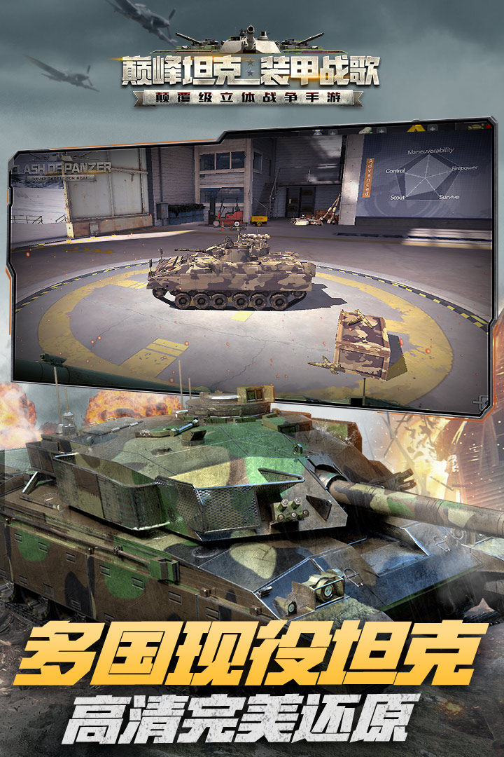 巔峰坦克截圖預(yù)覽