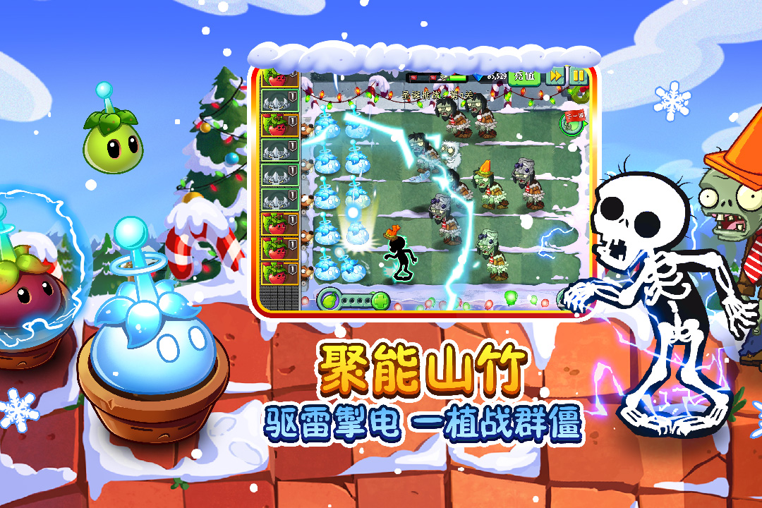 植物大戰(zhàn)僵尸2截圖預(yù)覽