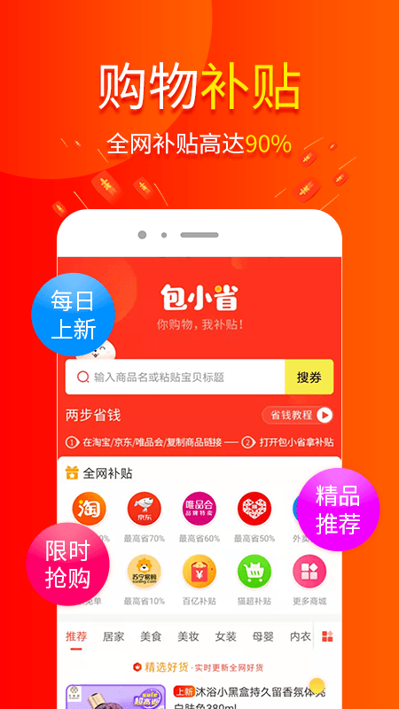 包小省v3.6.1截图4