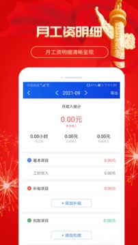 記加班截圖