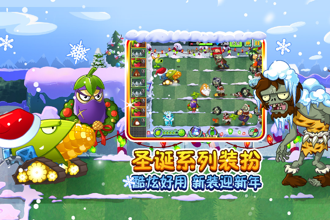 植物大戰(zhàn)僵尸2截圖預(yù)覽