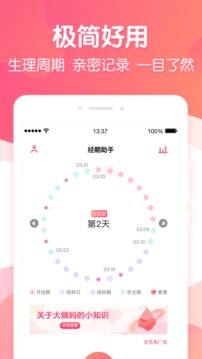 经期助手应用截图1