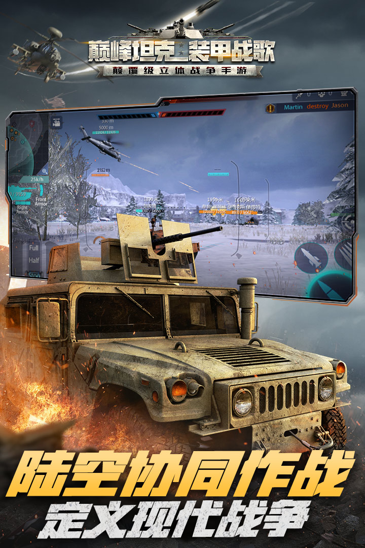 巔峰坦克截圖預(yù)覽