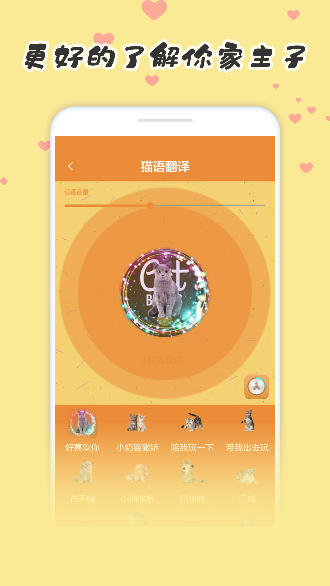宠物猫狗翻译器截图2