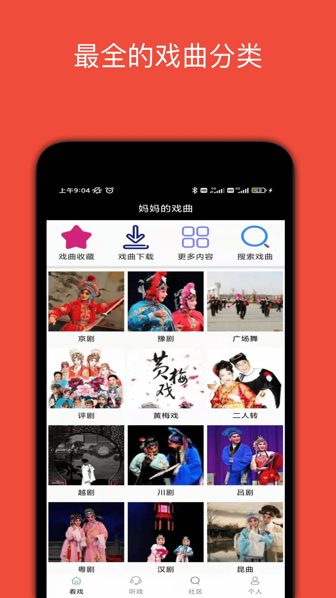 妈妈的戏曲v4.1.7截图5