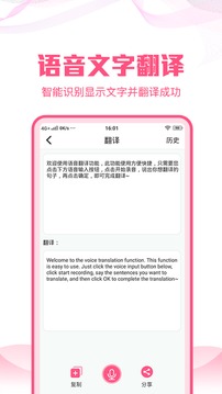 语音文字转换大师应用截图2