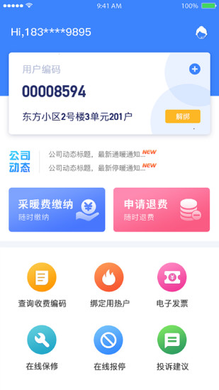 新城热力截图3