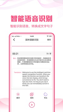 语音文字转换大师应用截图3