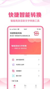 语音文字转换大师应用截图1