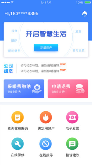 新城热力截图2